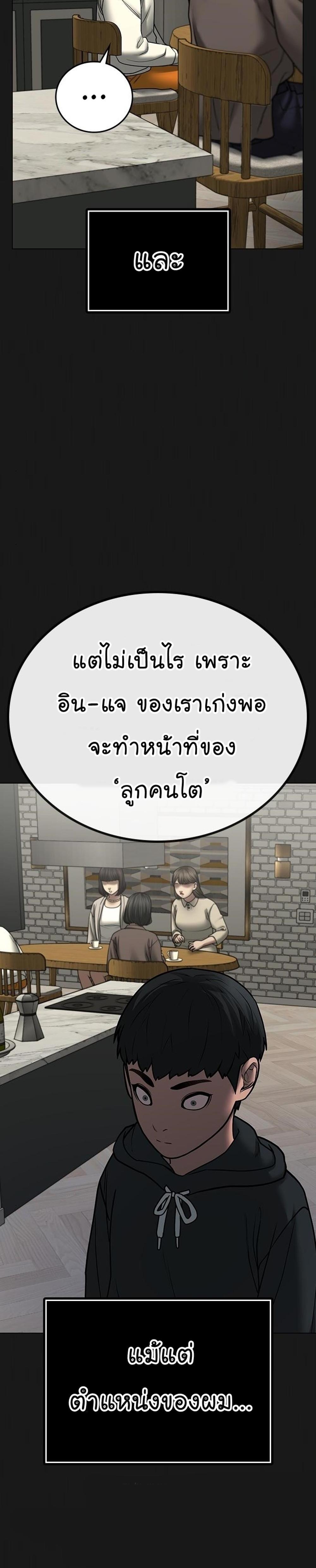 Reality Quest แปลไทย