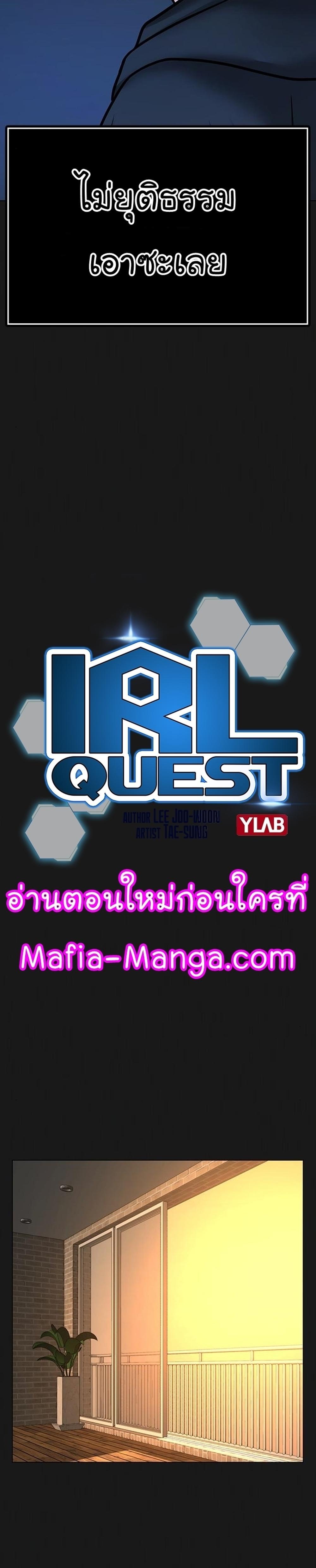 Reality Quest แปลไทย