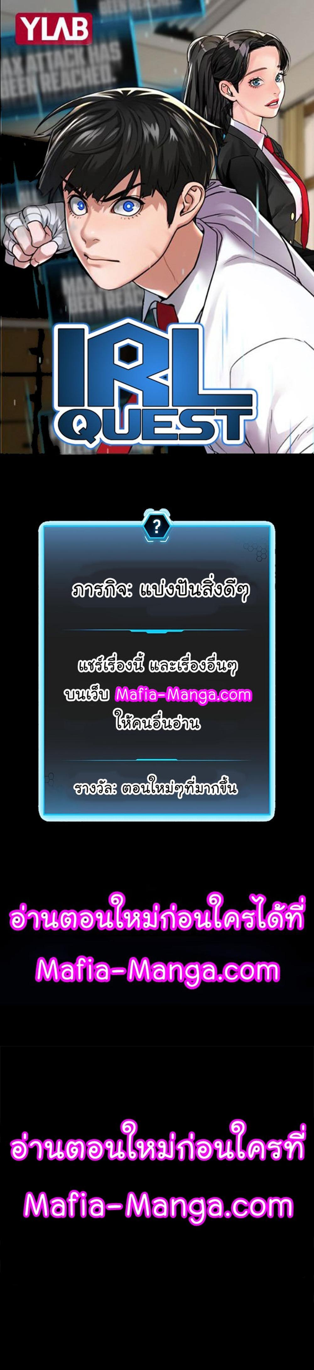 Reality Quest แปลไทย