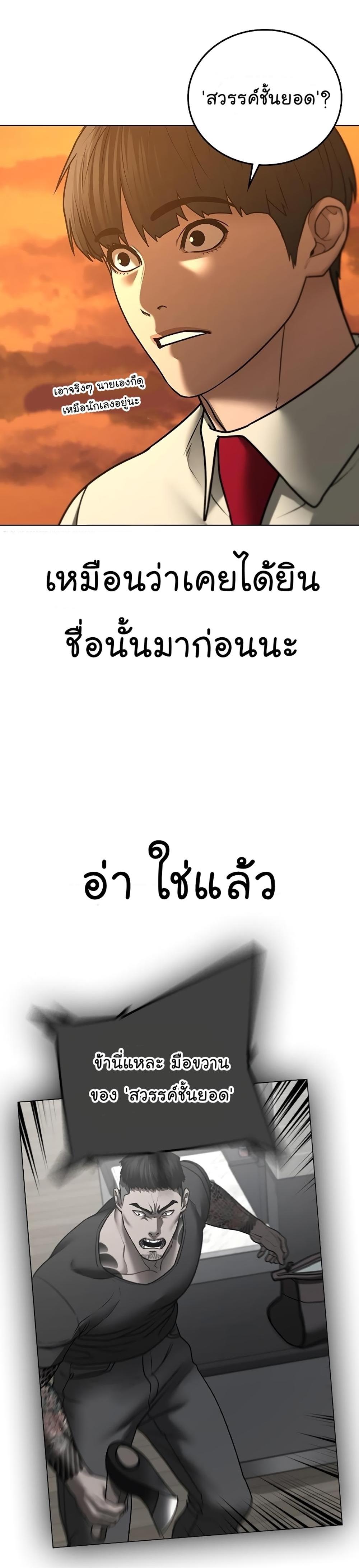 Reality Quest แปลไทย