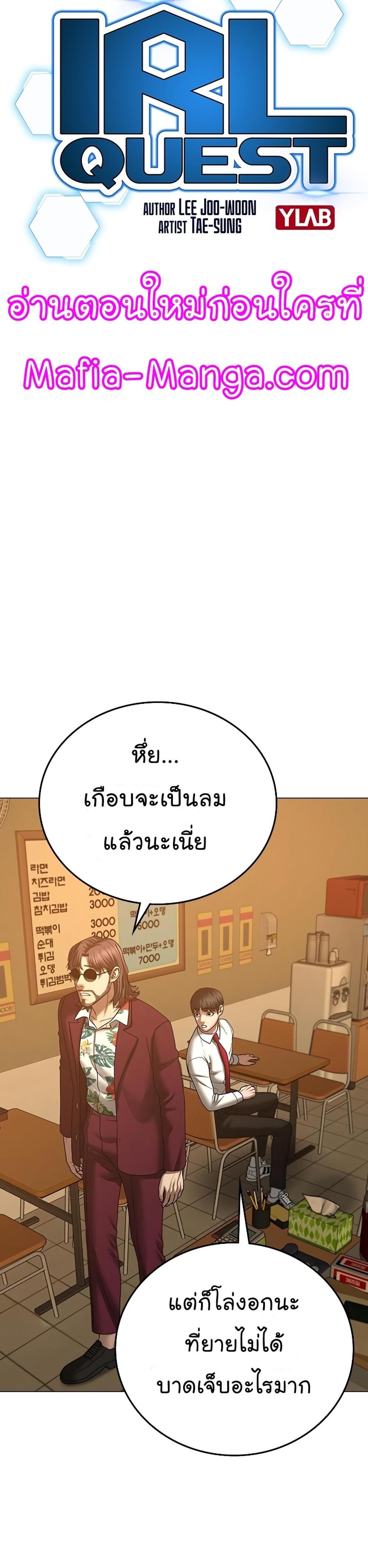 Reality Quest แปลไทย