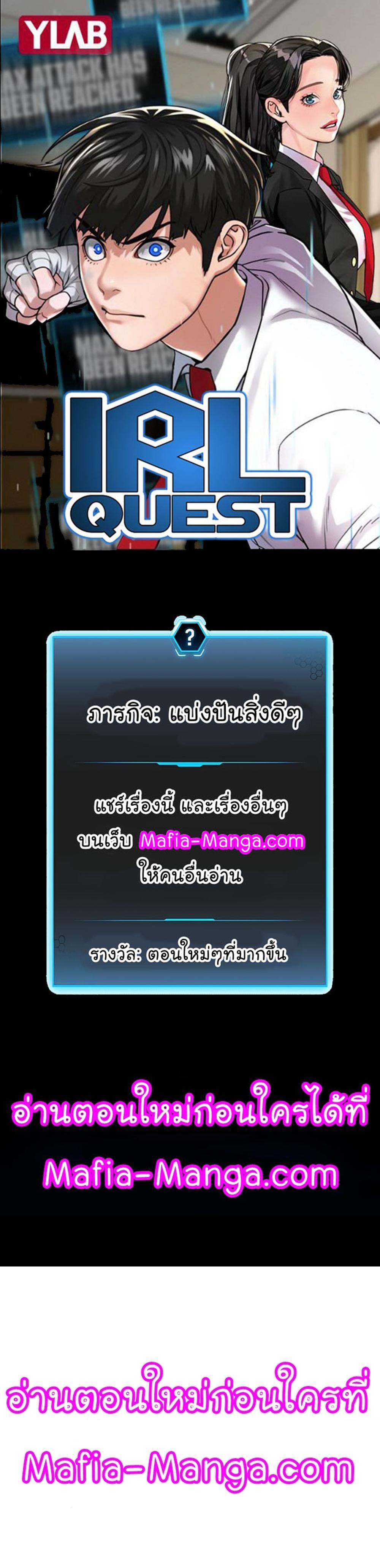 Reality Quest แปลไทย