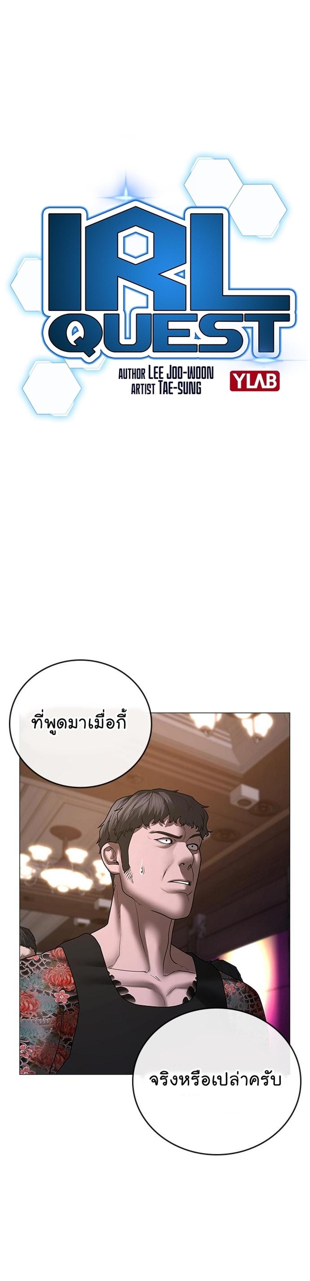 Reality Quest แปลไทย