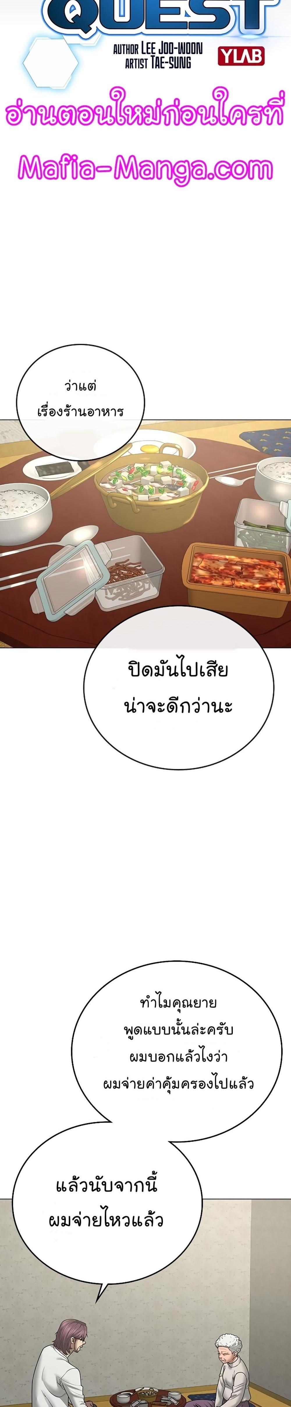 Reality Quest แปลไทย