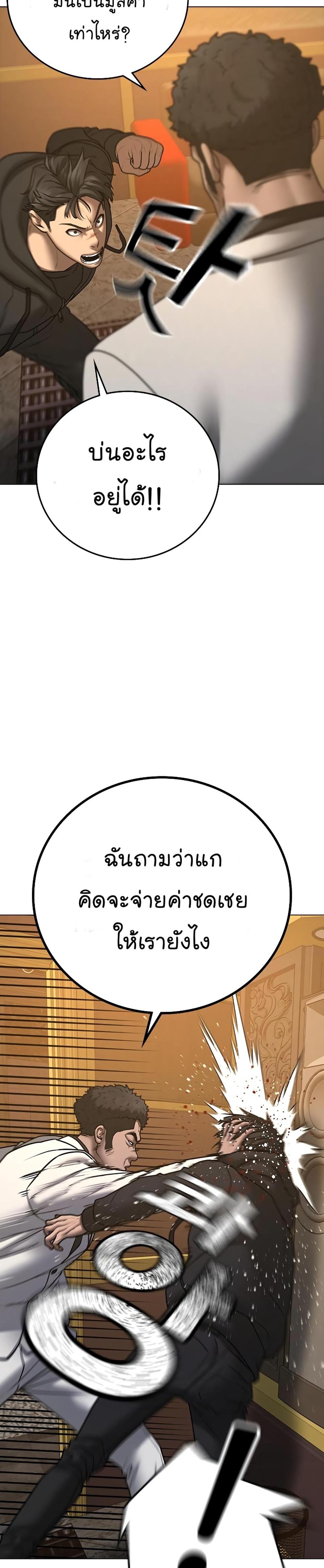 Reality Quest แปลไทย