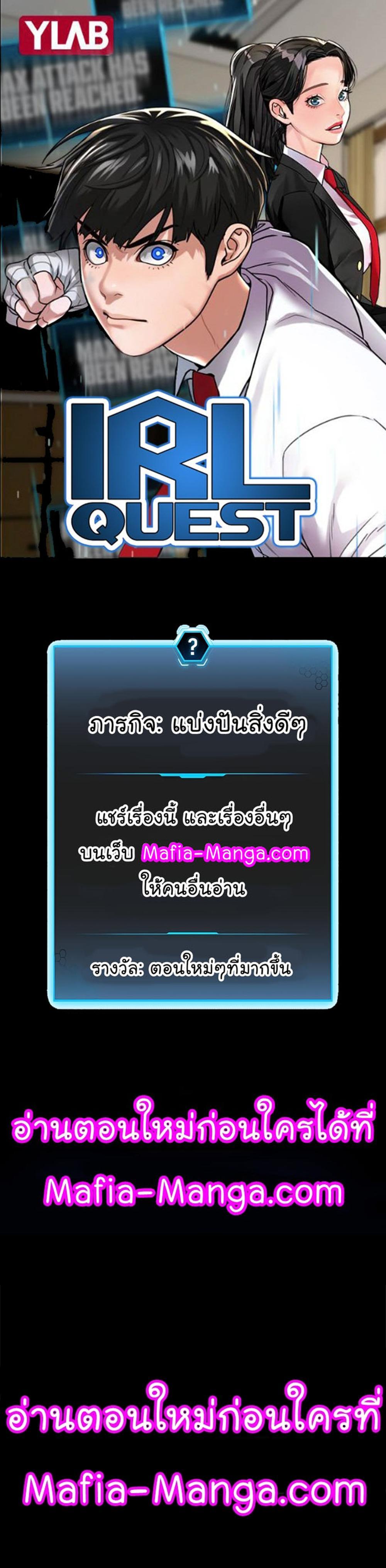 Reality Quest แปลไทย