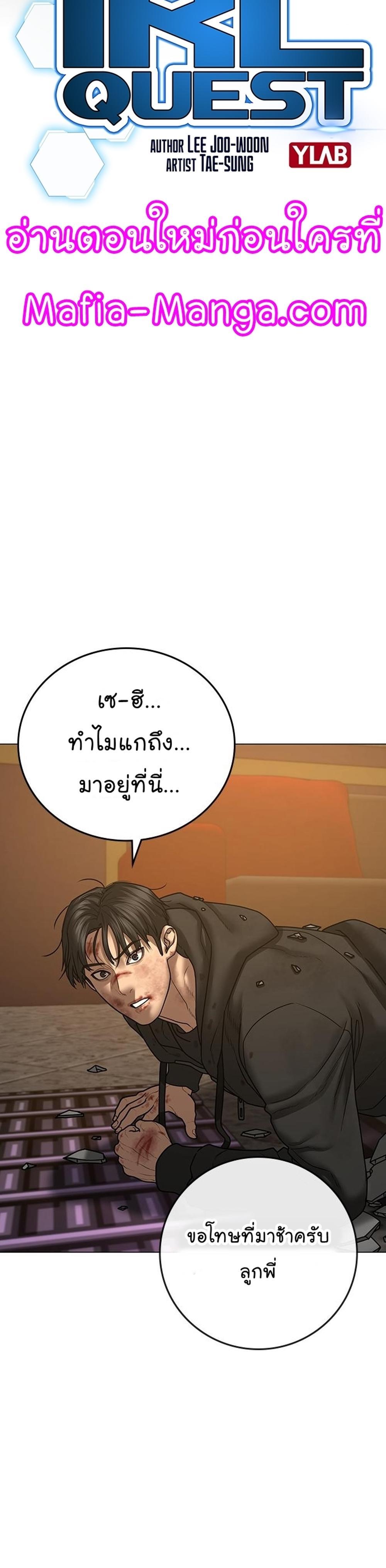 Reality Quest แปลไทย