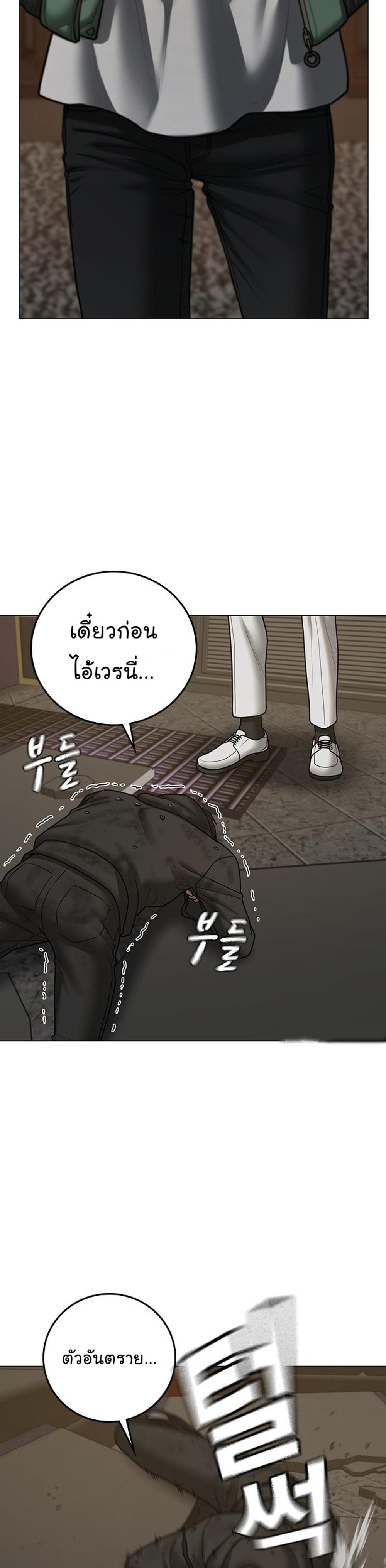 Reality Quest แปลไทย