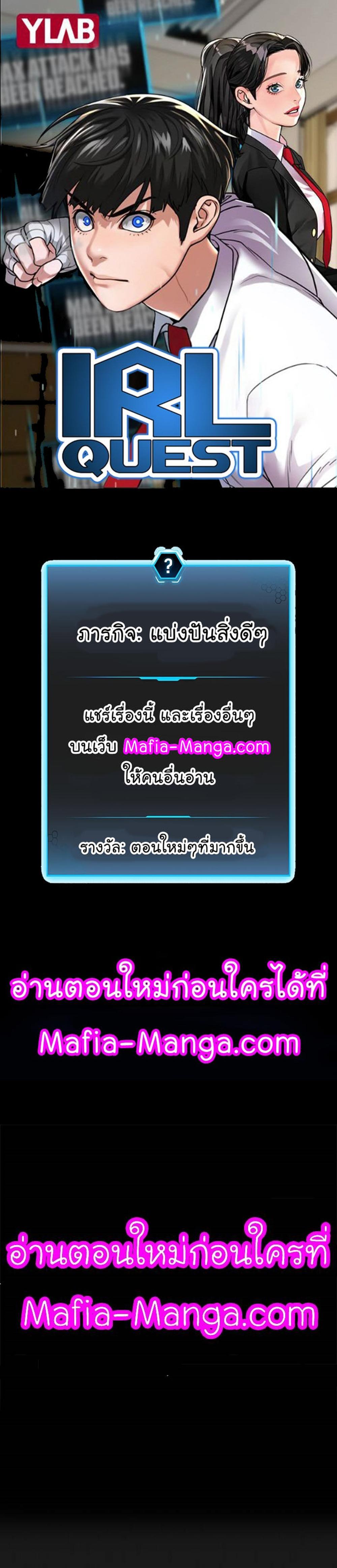 Reality Quest แปลไทย