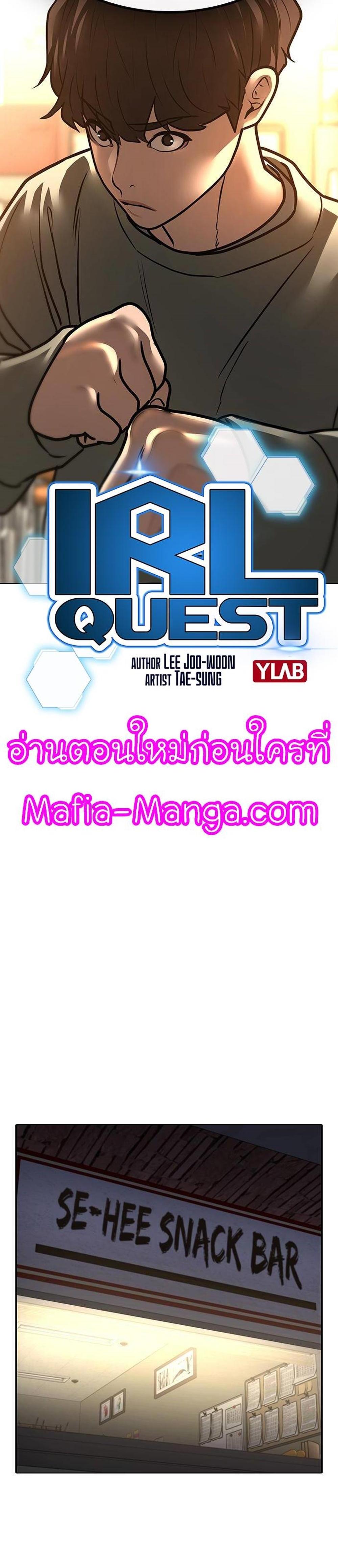 Reality Quest แปลไทย