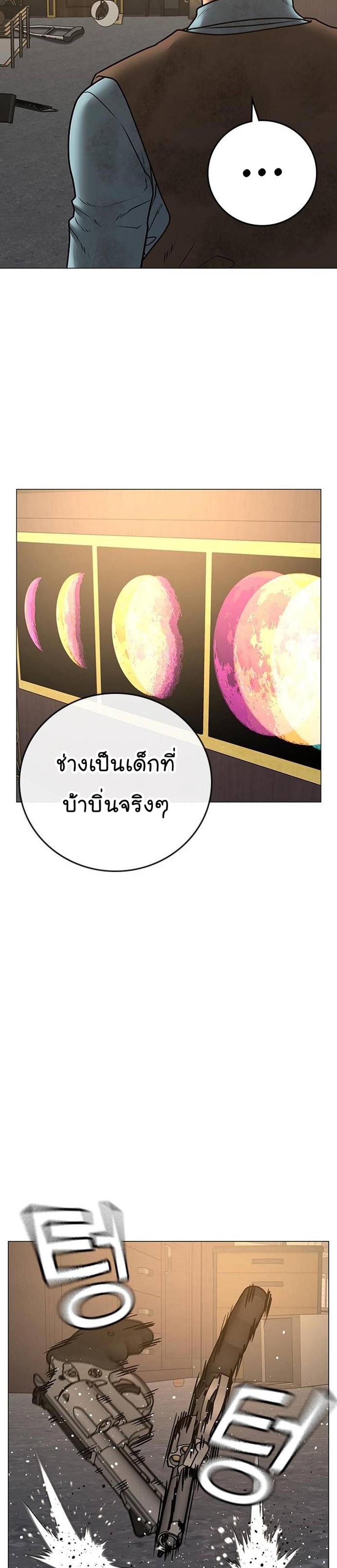 Reality Quest แปลไทย