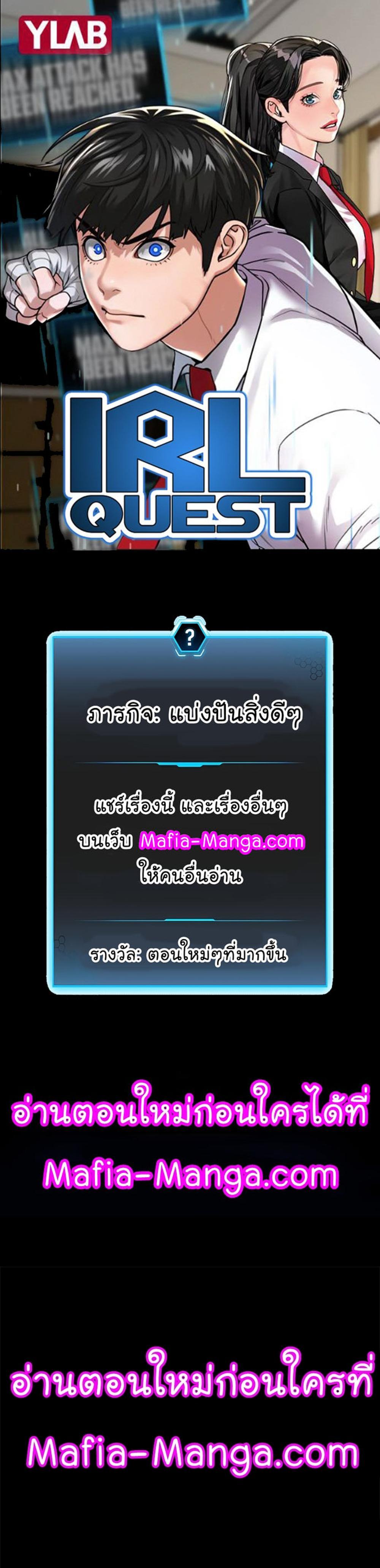 Reality Quest แปลไทย