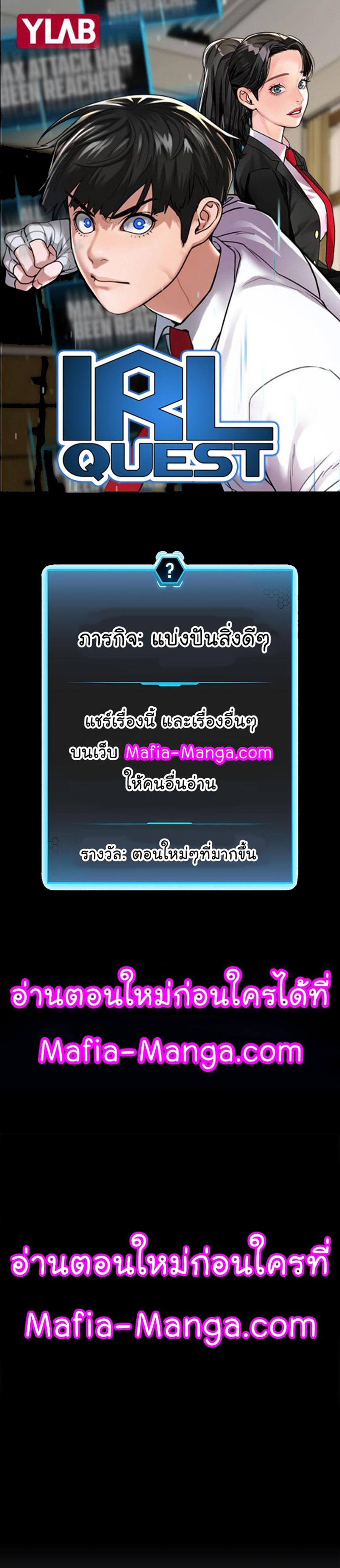 Reality Quest แปลไทย