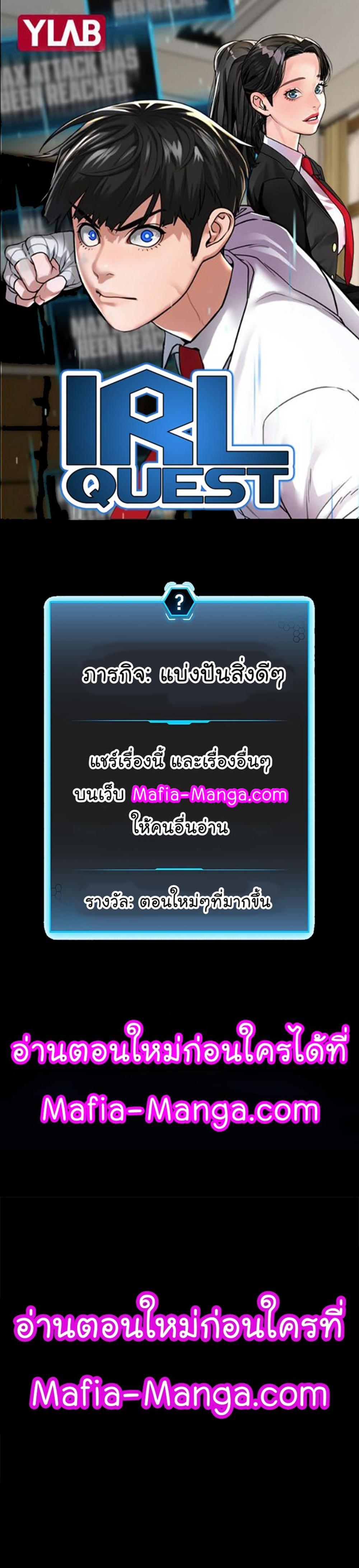 Reality Quest แปลไทย