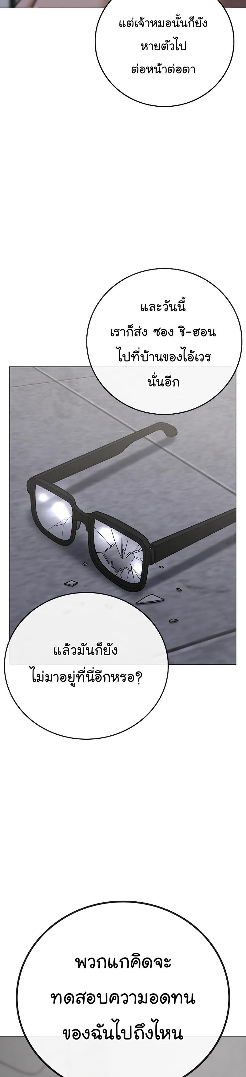 Reality Quest แปลไทย