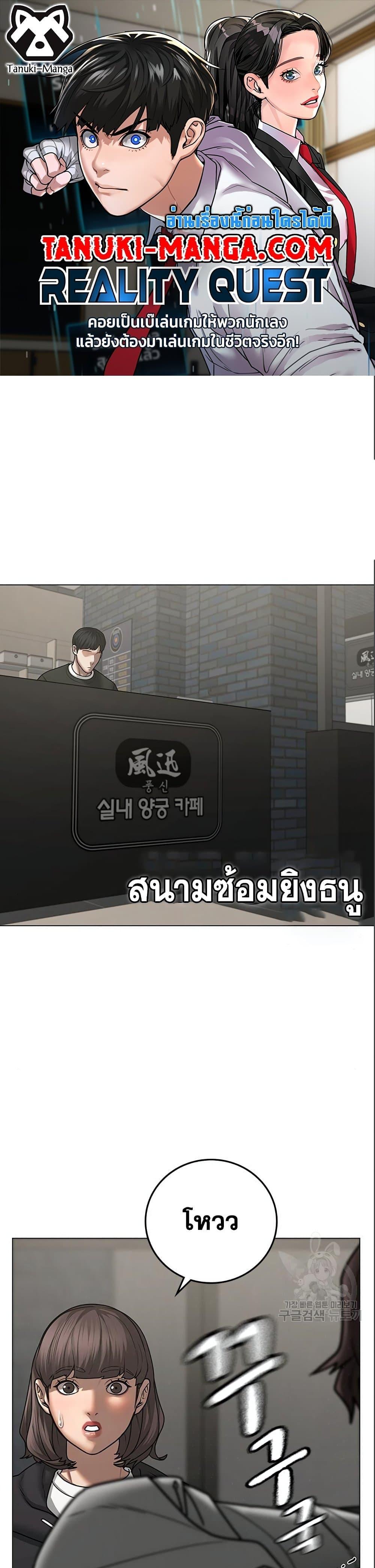 Reality Quest แปลไทย