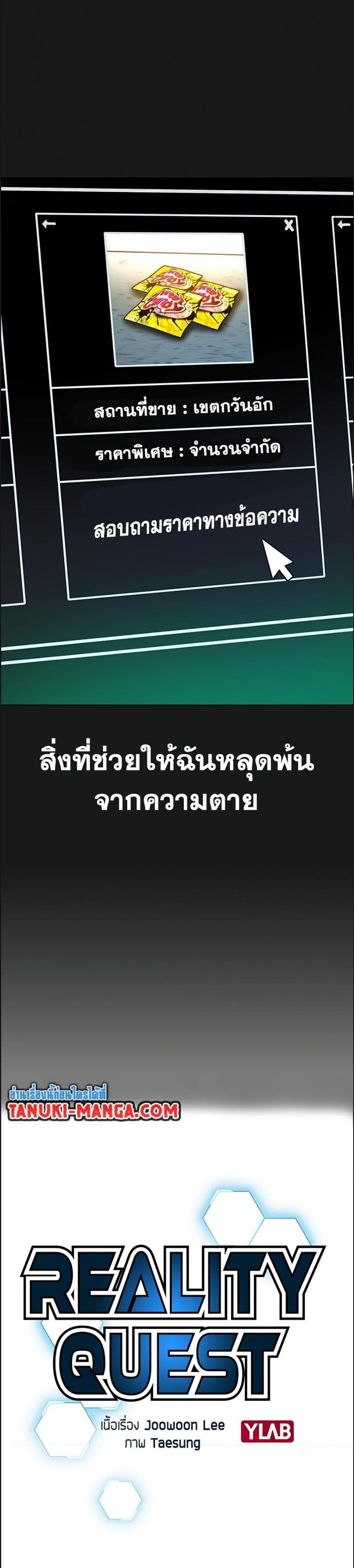 Reality Quest แปลไทย