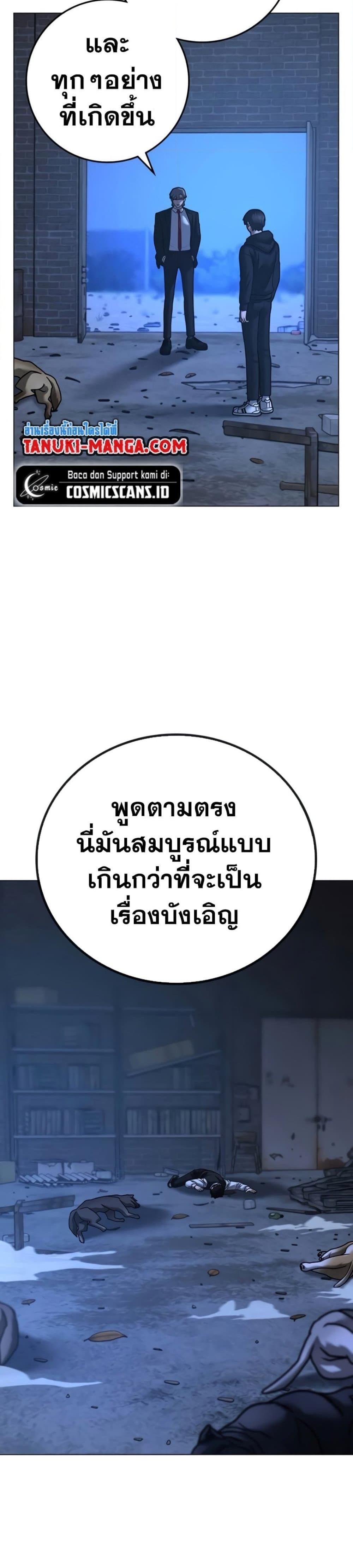 Reality Quest แปลไทย