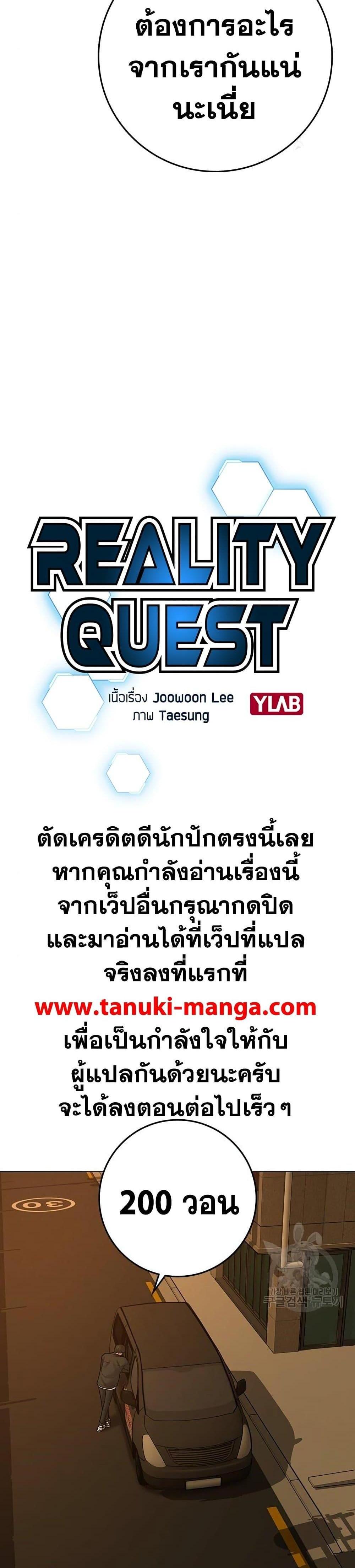 Reality Quest แปลไทย