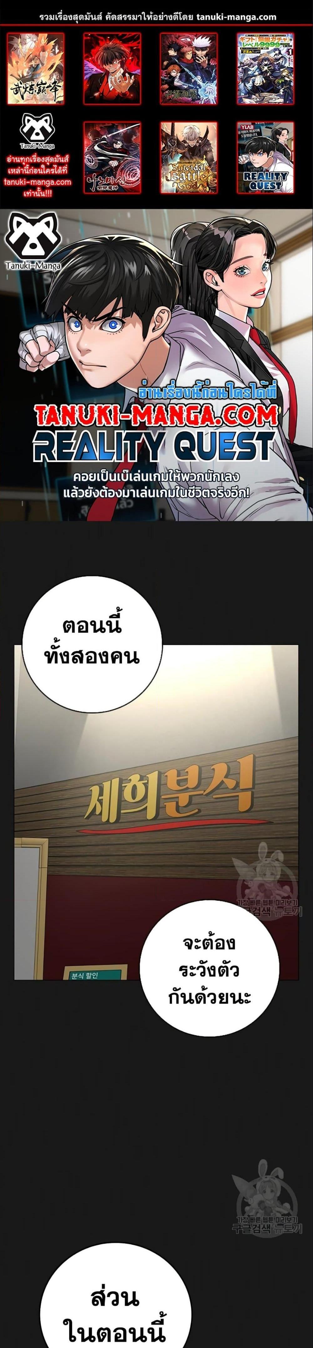 Reality Quest แปลไทย