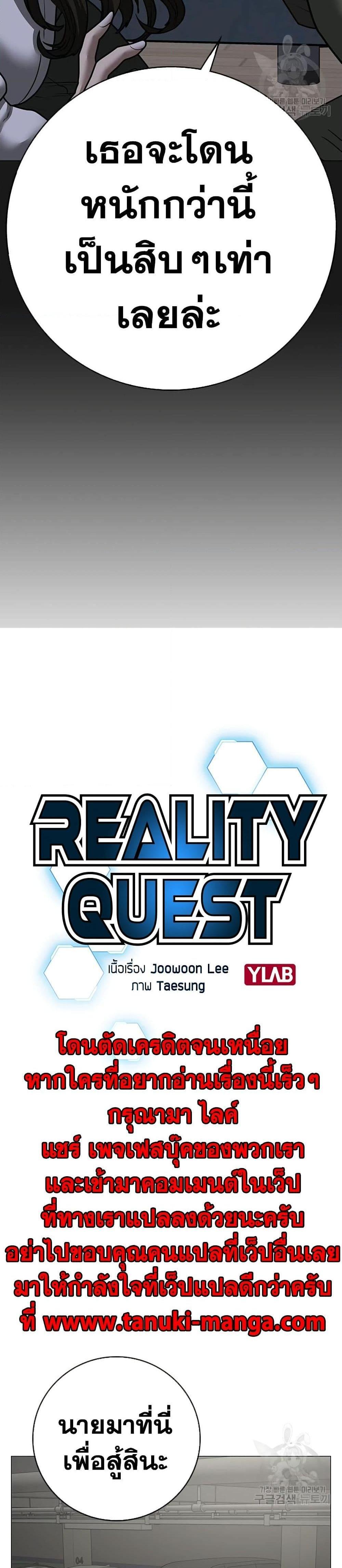 Reality Quest แปลไทย