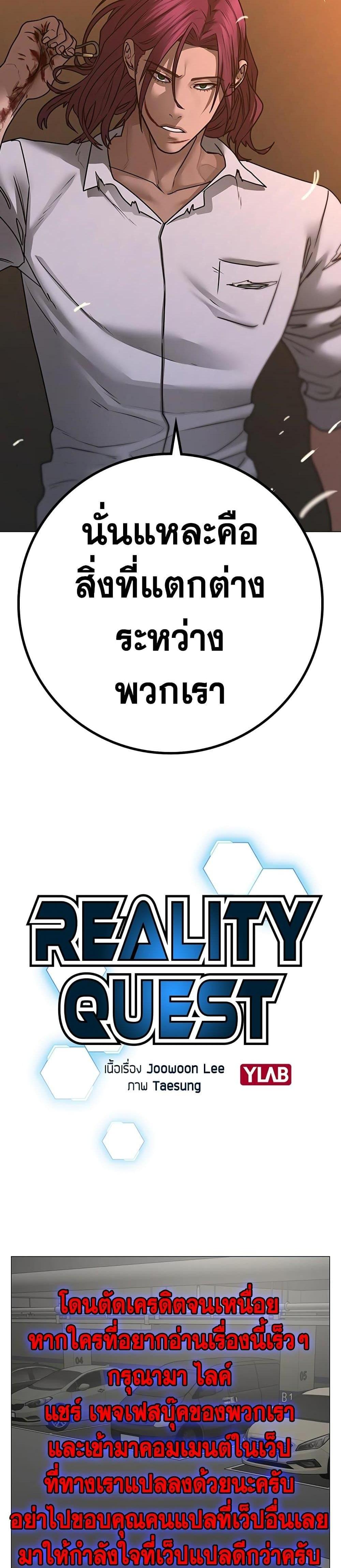 Reality Quest แปลไทย