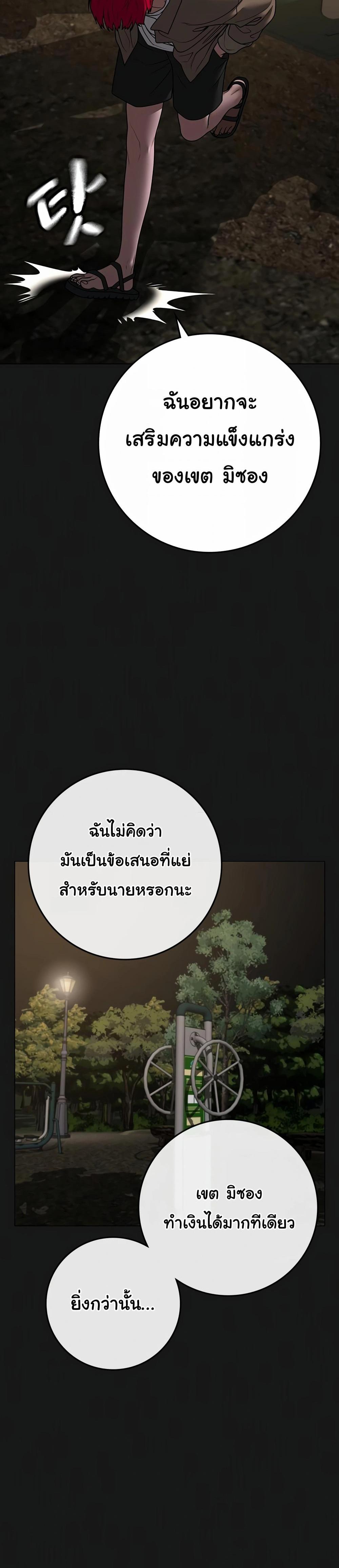 Reality Quest แปลไทย