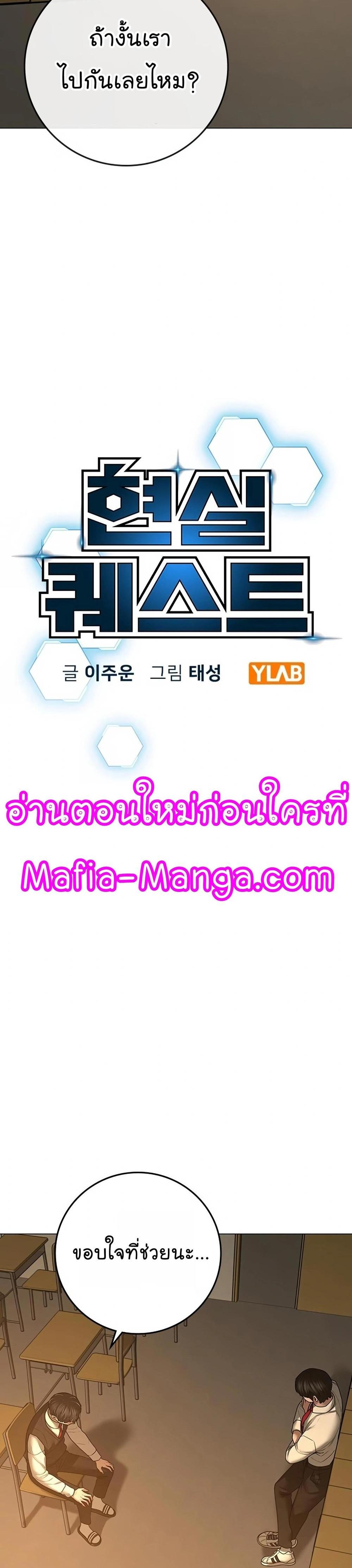 Reality Quest แปลไทย