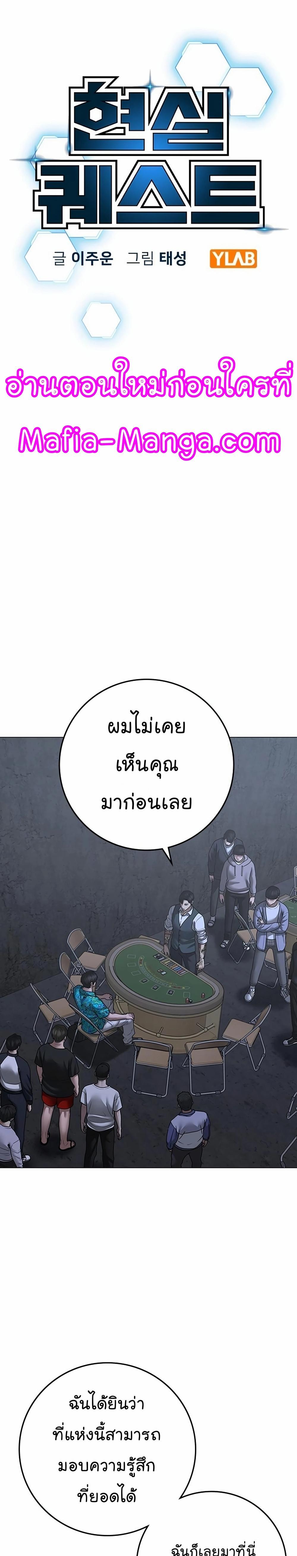 Reality Quest แปลไทย