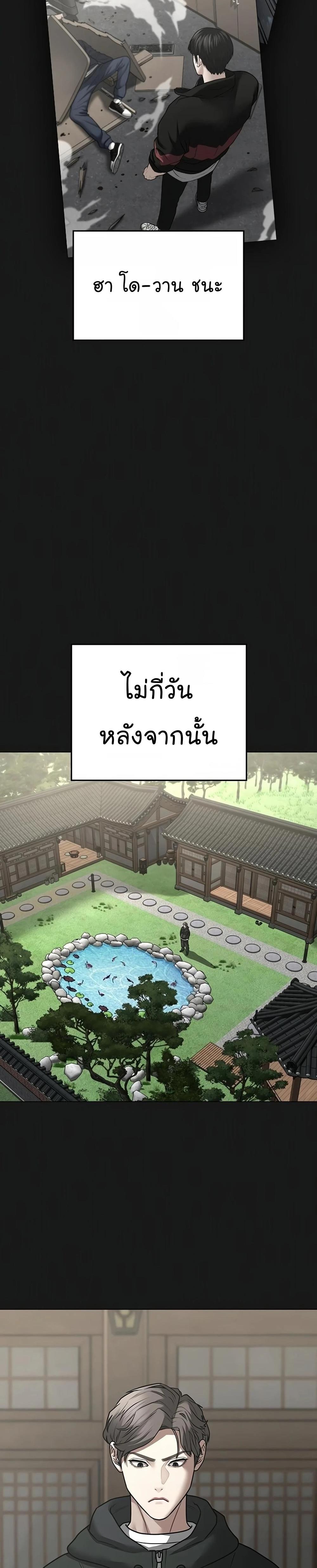 Reality Quest แปลไทย