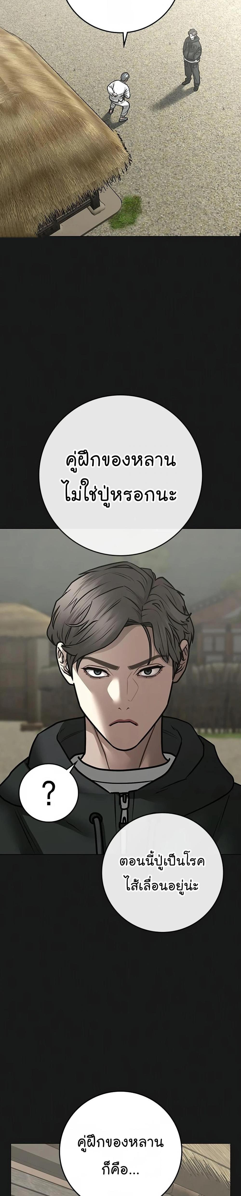 Reality Quest แปลไทย