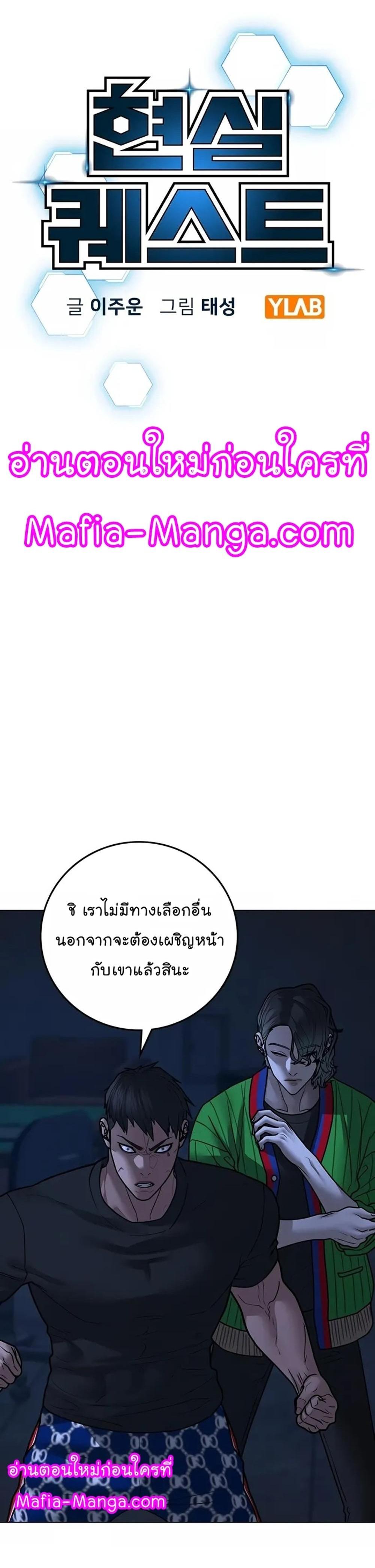 Reality Quest แปลไทย