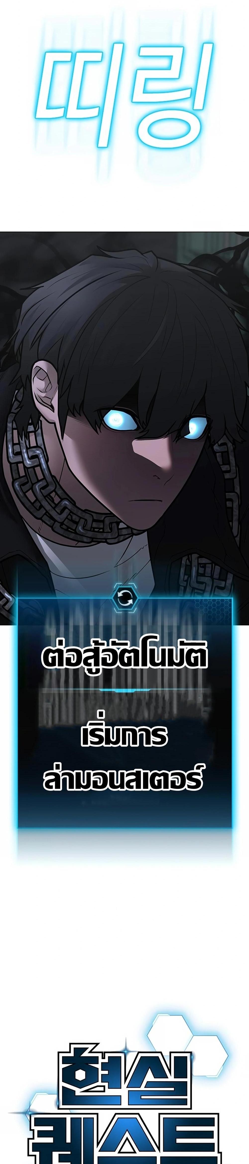 Reality Quest แปลไทย