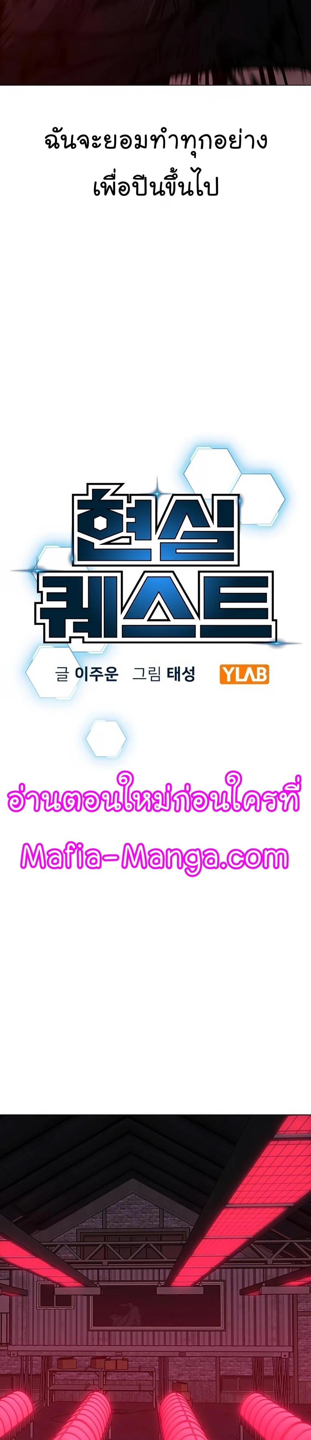 Reality Quest แปลไทย