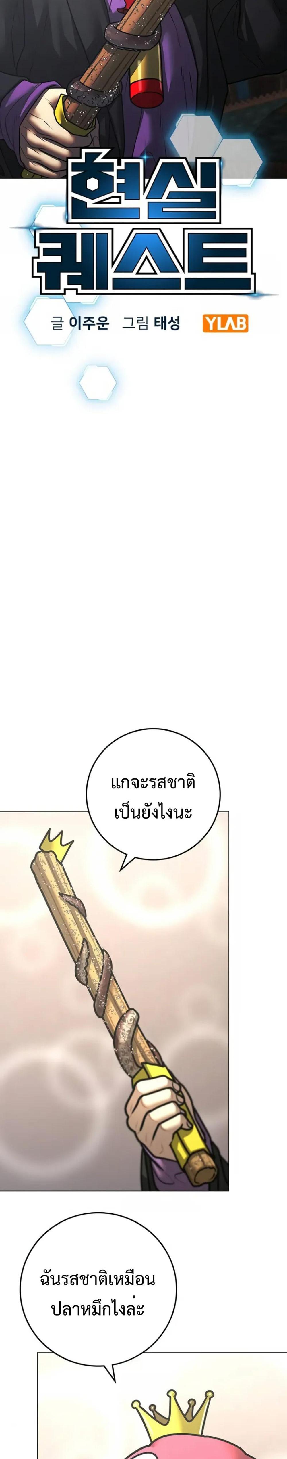 Reality Quest แปลไทย