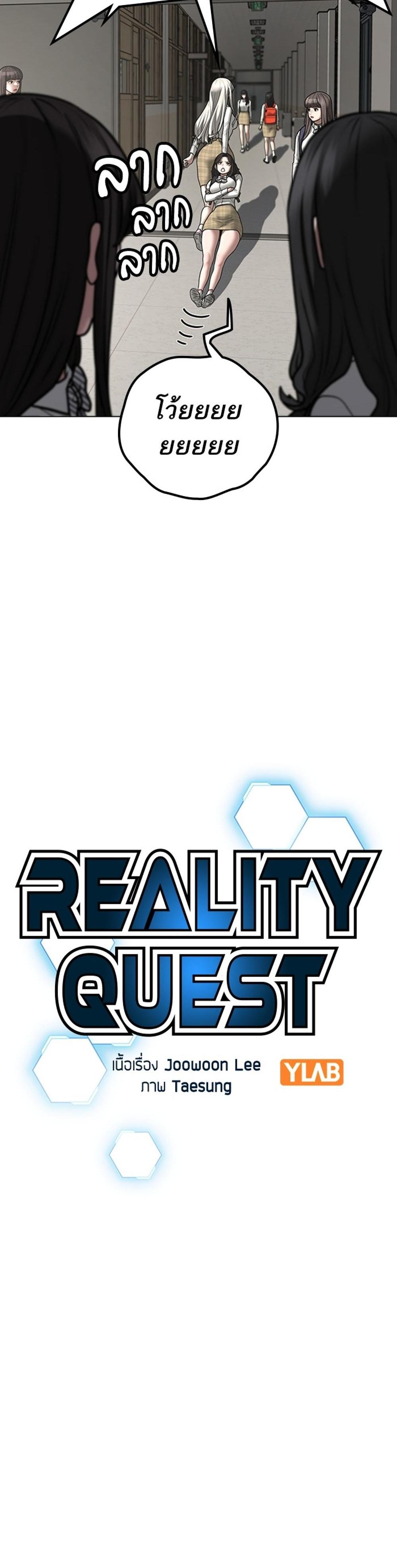 Reality Quest แปลไทย