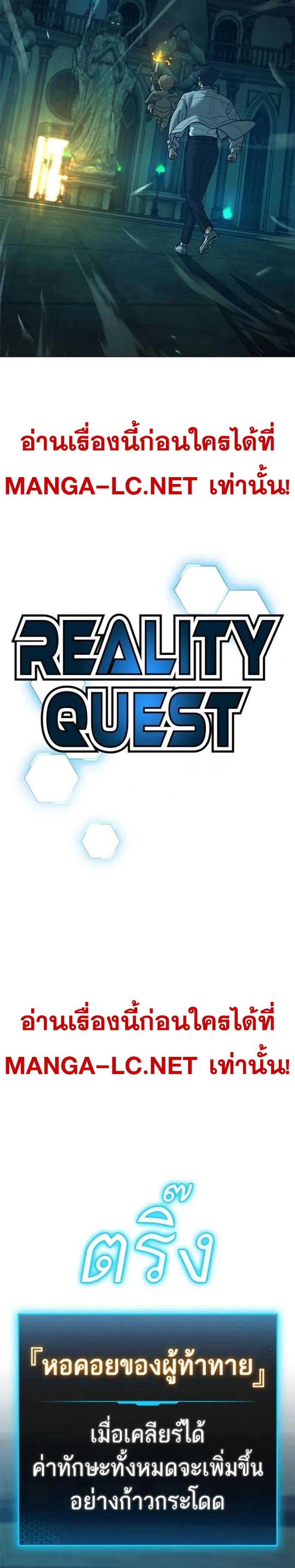 Reality Quest แปลไทย