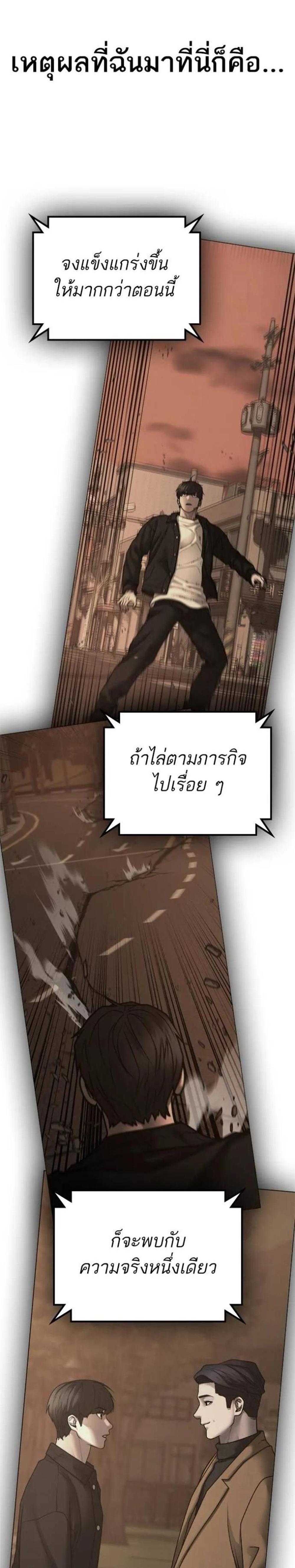 Reality Quest แปลไทย