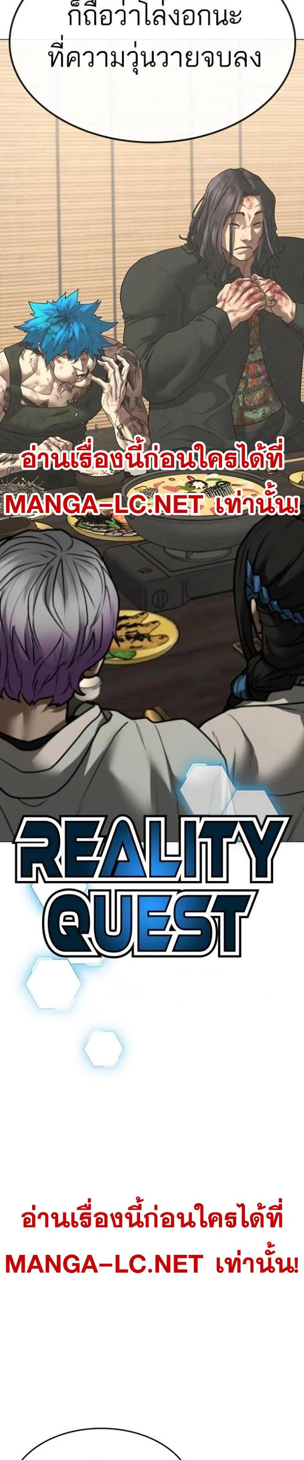 Reality Quest แปลไทย