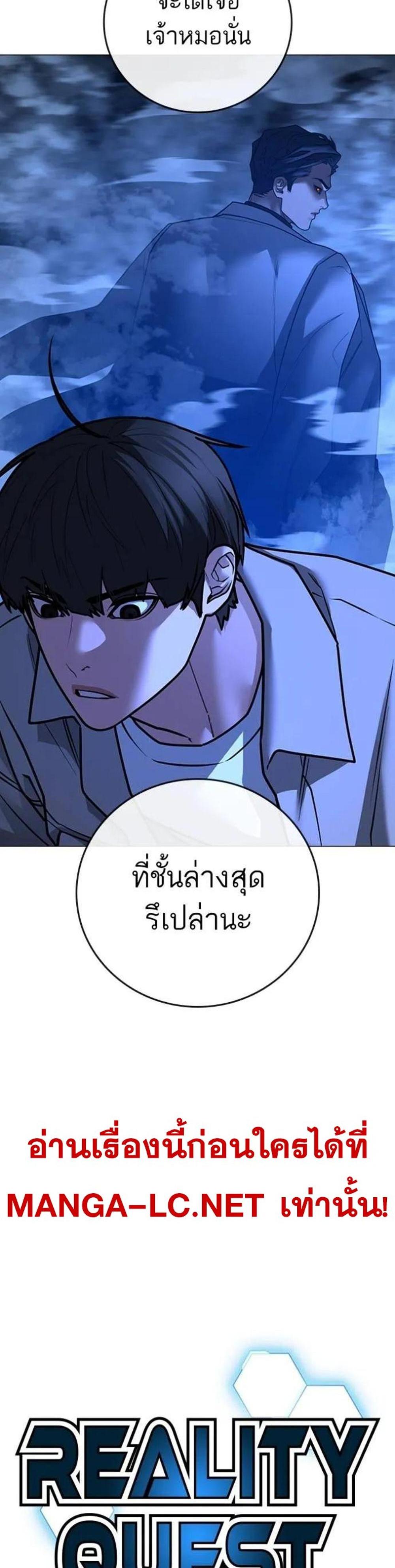 Reality Quest แปลไทย