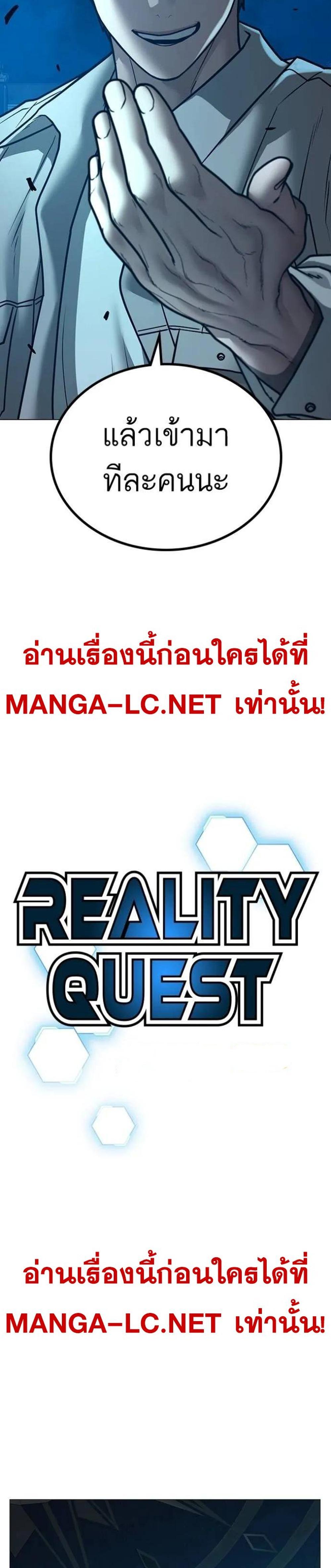 Reality Quest แปลไทย