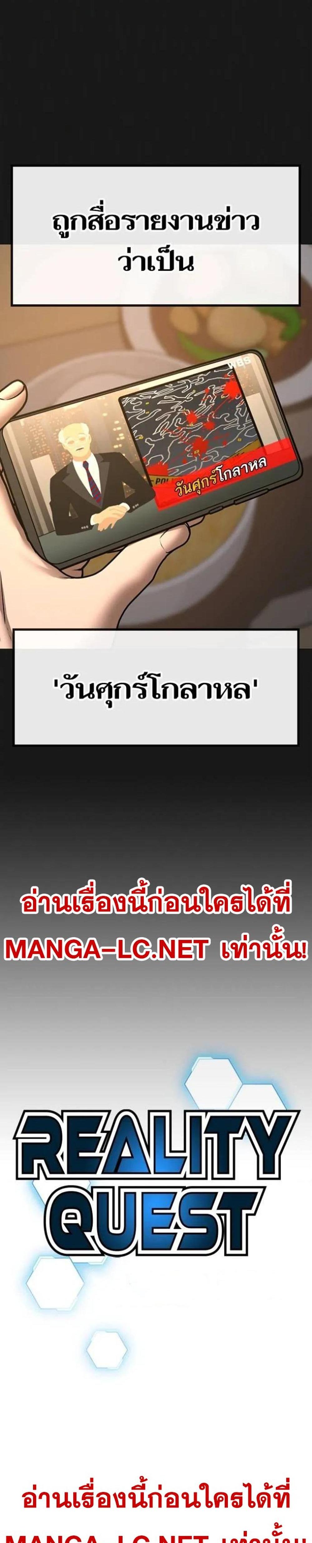 Reality Quest แปลไทย