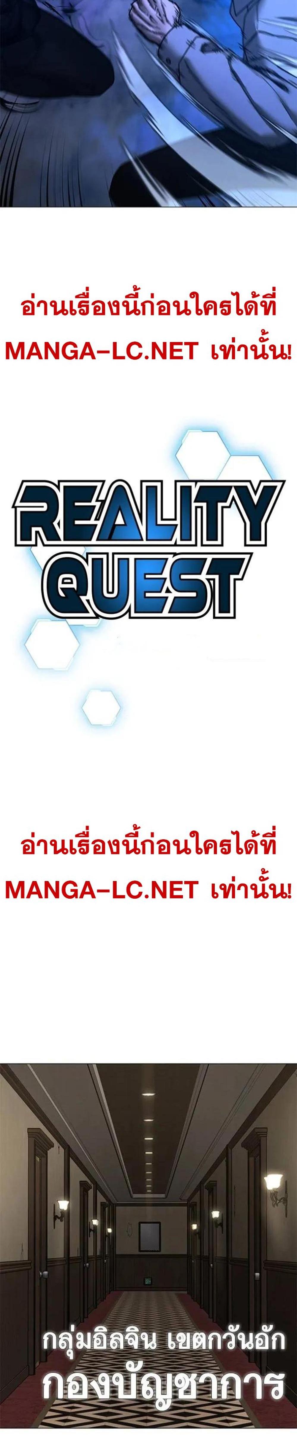 Reality Quest แปลไทย