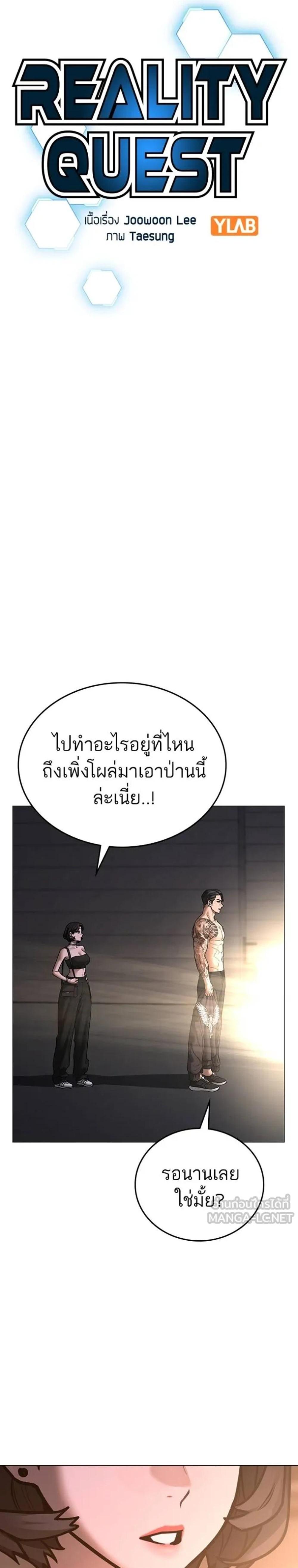 Reality Quest แปลไทย