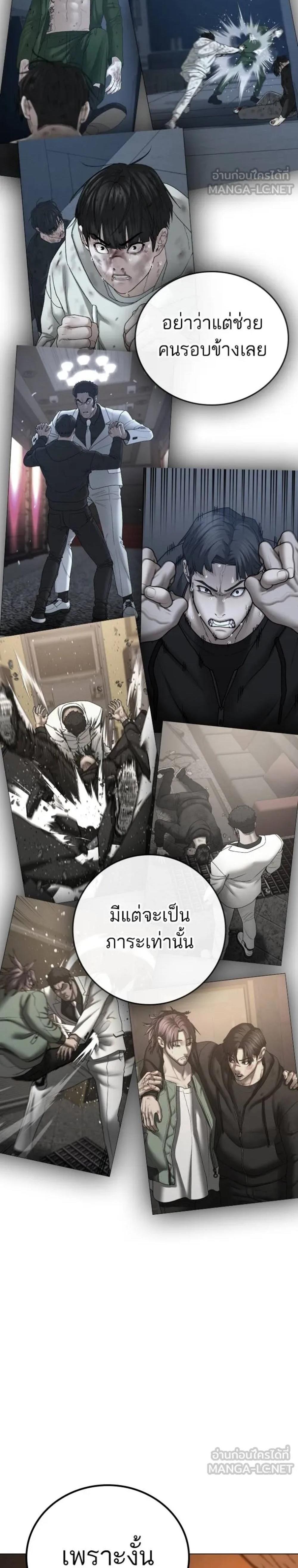 Reality Quest แปลไทย