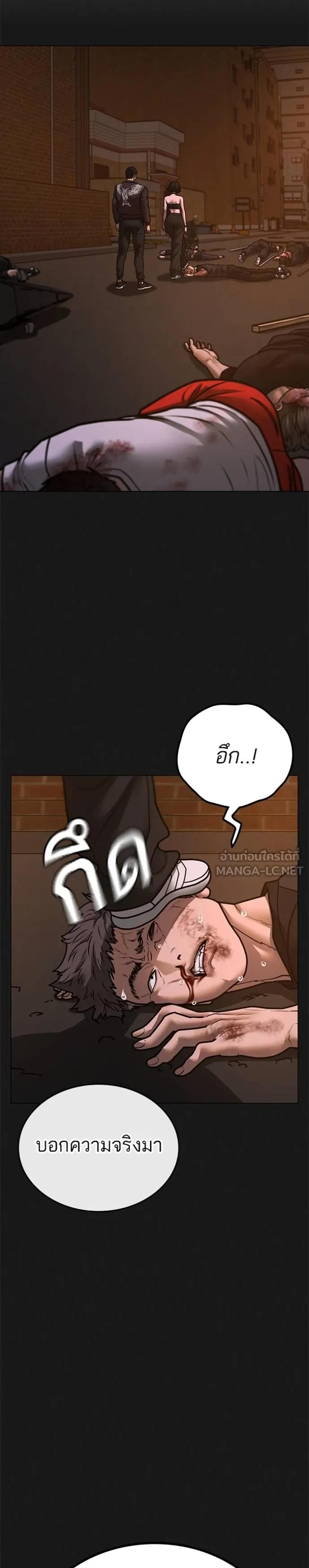 Reality Quest แปลไทย