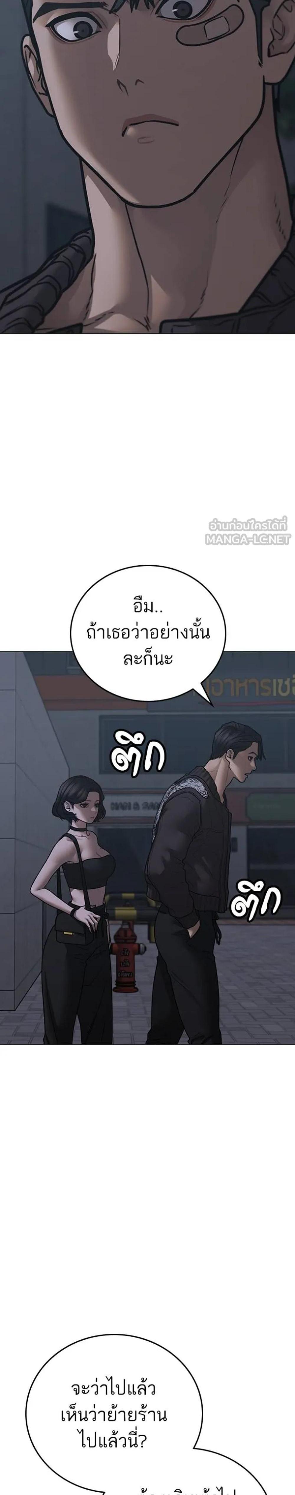 Reality Quest แปลไทย