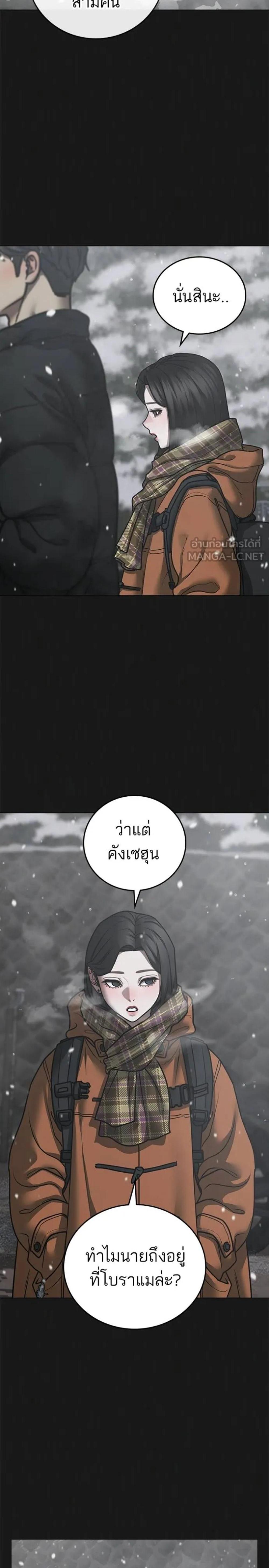 Reality Quest แปลไทย