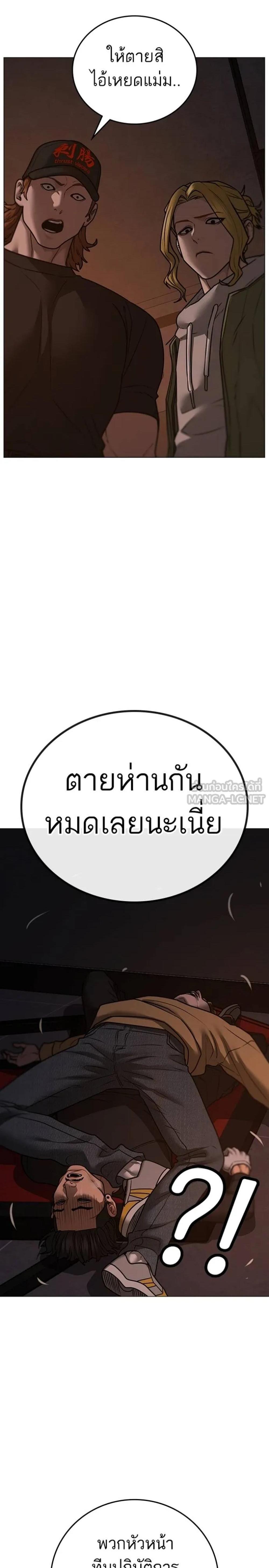 Reality Quest แปลไทย