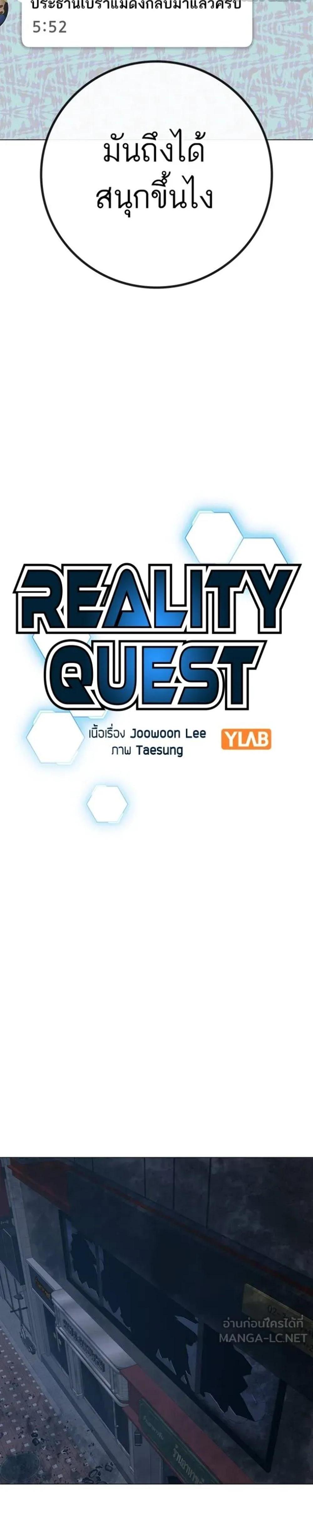 Reality Quest แปลไทย